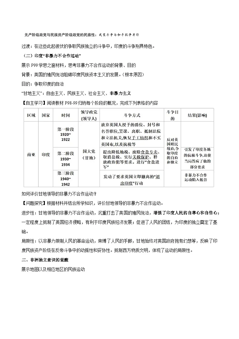 2024-2025学年统编版（2019）必修中外历史纲要下 第16课 亚非拉民族民主运动的高涨 （教案）第3页
