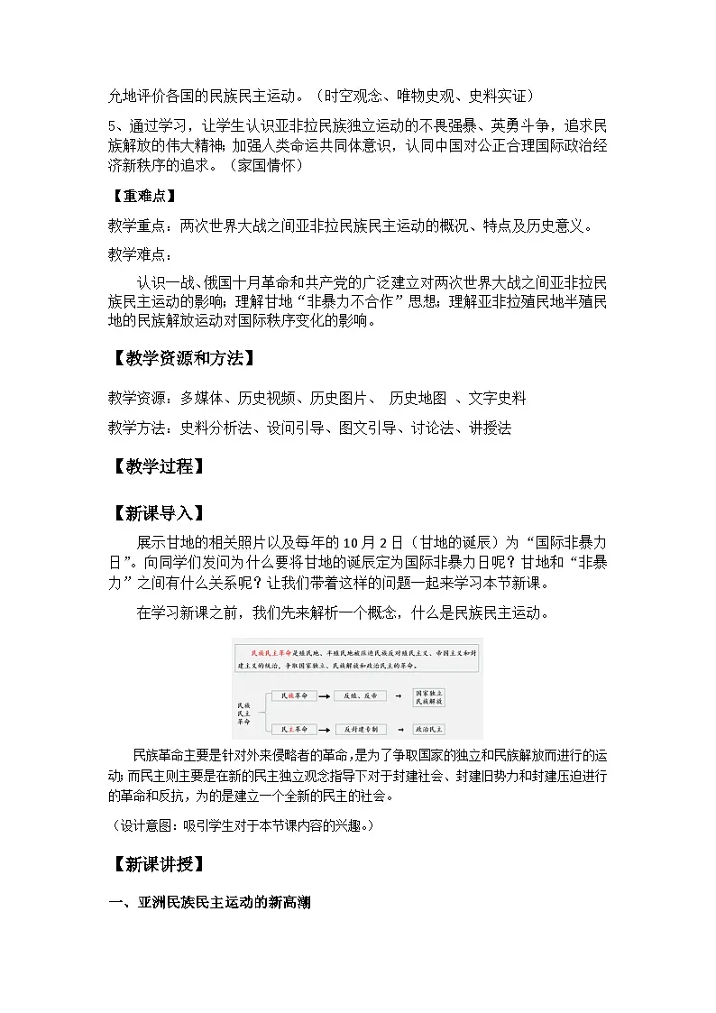 2024-2025学年统编版（2019）必修中外历史纲要下 第16课 亚非拉民族民主运动的高涨（教案） (3)第2页