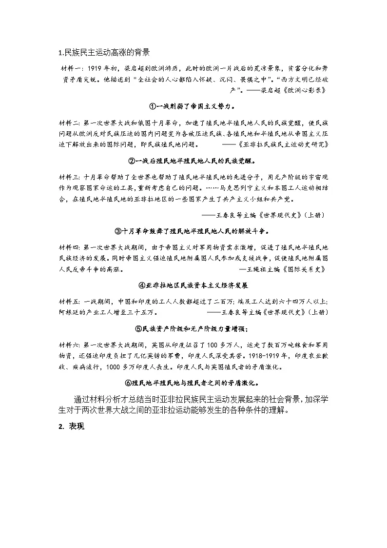 2024-2025学年统编版（2019）必修中外历史纲要下 第16课 亚非拉民族民主运动的高涨（教案） (3)第3页