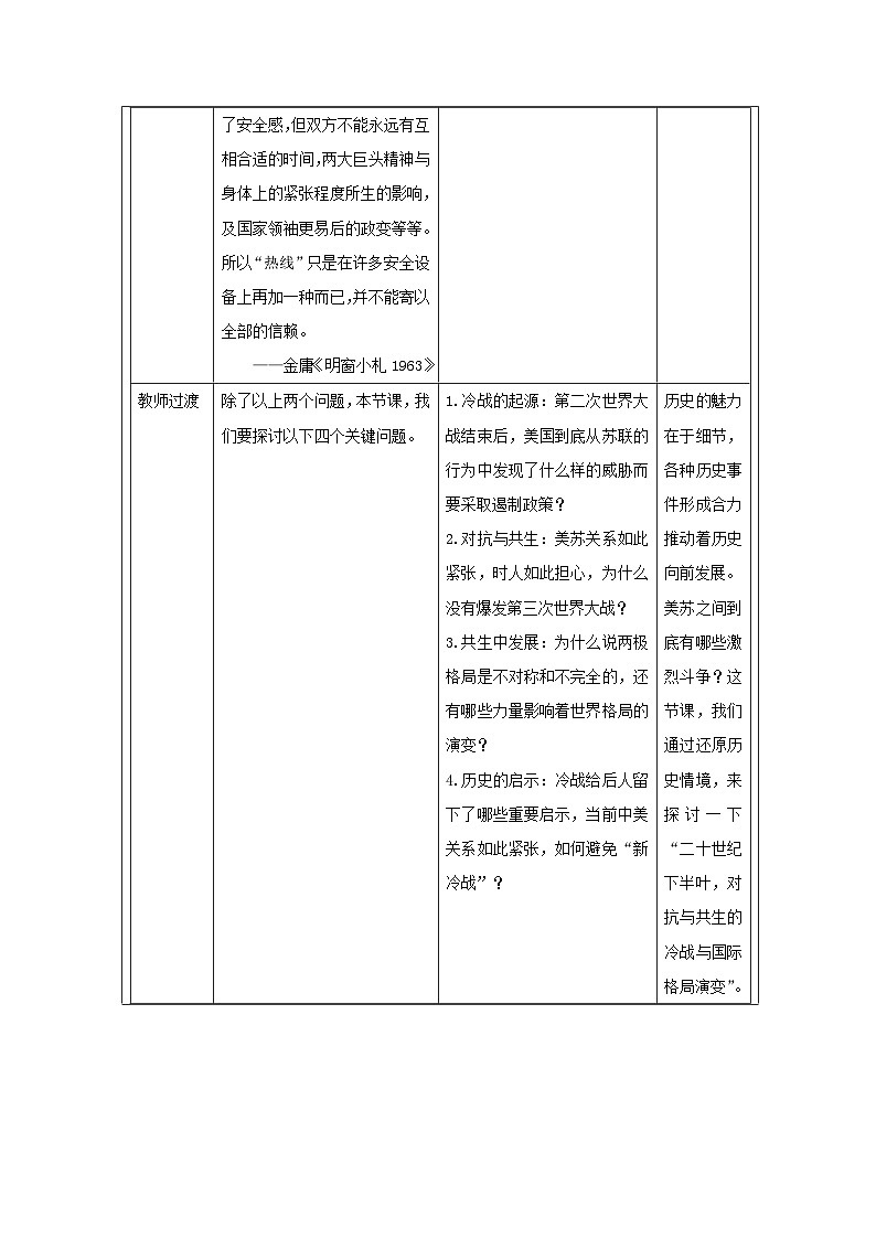 2024-2025学年统编版（2019）必修中外历史纲要下 第18课 冷战与国际格局的演变（教学设计） (2)第2页