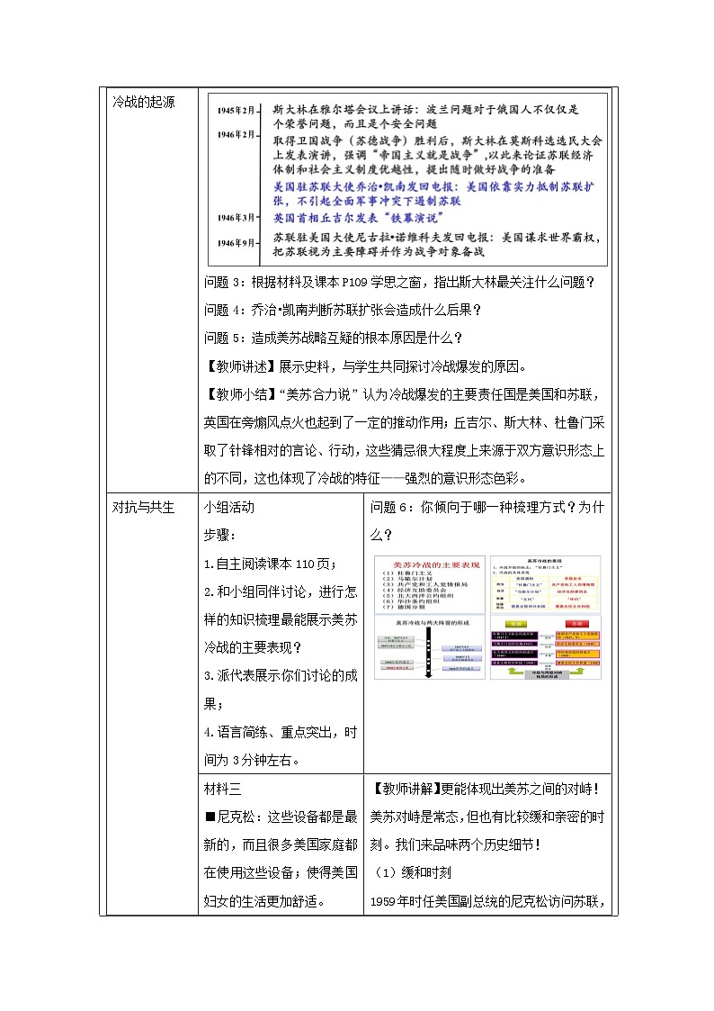 2024-2025学年统编版（2019）必修中外历史纲要下 第18课 冷战与国际格局的演变（教学设计） (2)第3页