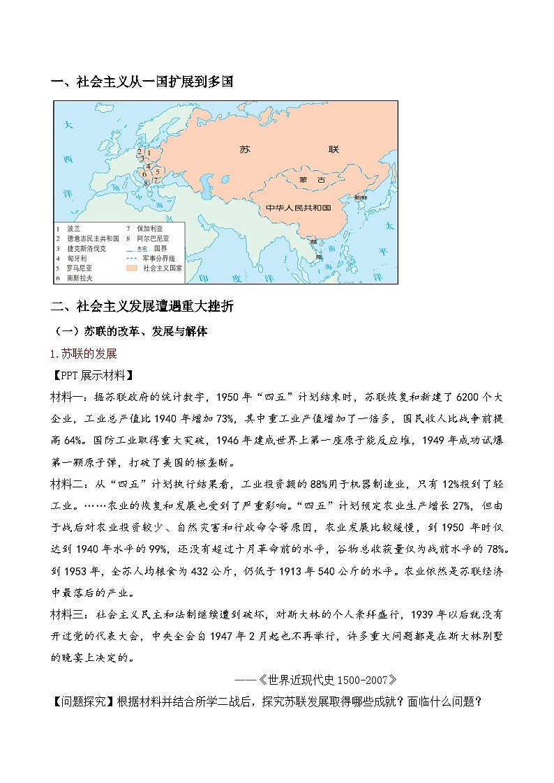 2024-2025学年统编版（2019）必修中外历史纲要下 第20课 社会主义国家的发展与变化（教案）第2页