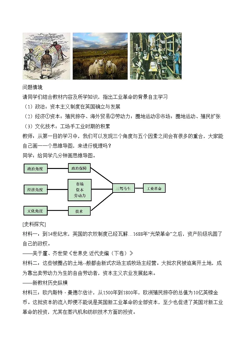 2024-2025学年统编版（2019）必修中外历史纲要下 第十课 影响世界的工业革命（教学设计）第2页
