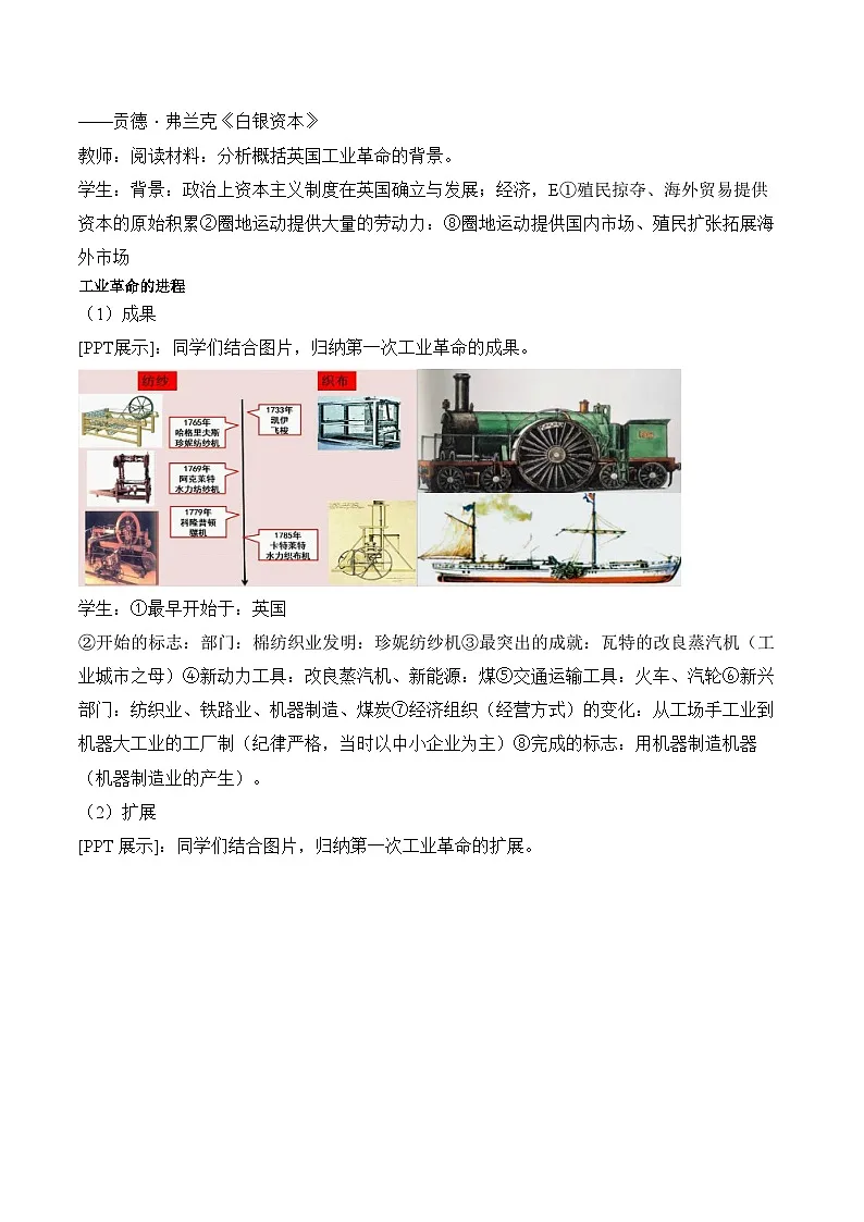 2024-2025学年统编版（2019）必修中外历史纲要下 第十课 影响世界的工业革命（教学设计）第3页