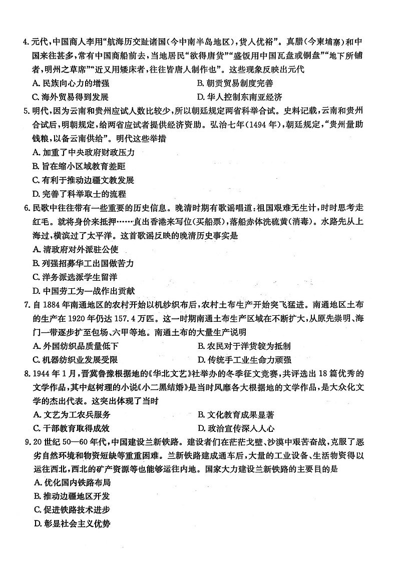 湖北省十堰市2024-2025学年高二下学期期末考试历史试卷第2页