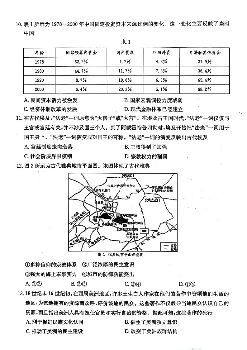 湖北省十堰市2024-2025学年高二下学期期末考试历史试卷第3页