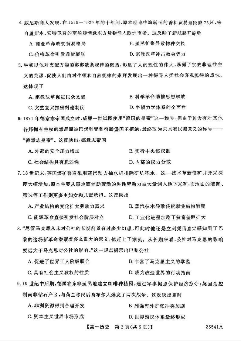 河南省新未来2024-2025学年高一下学期期末检测历史试卷第2页
