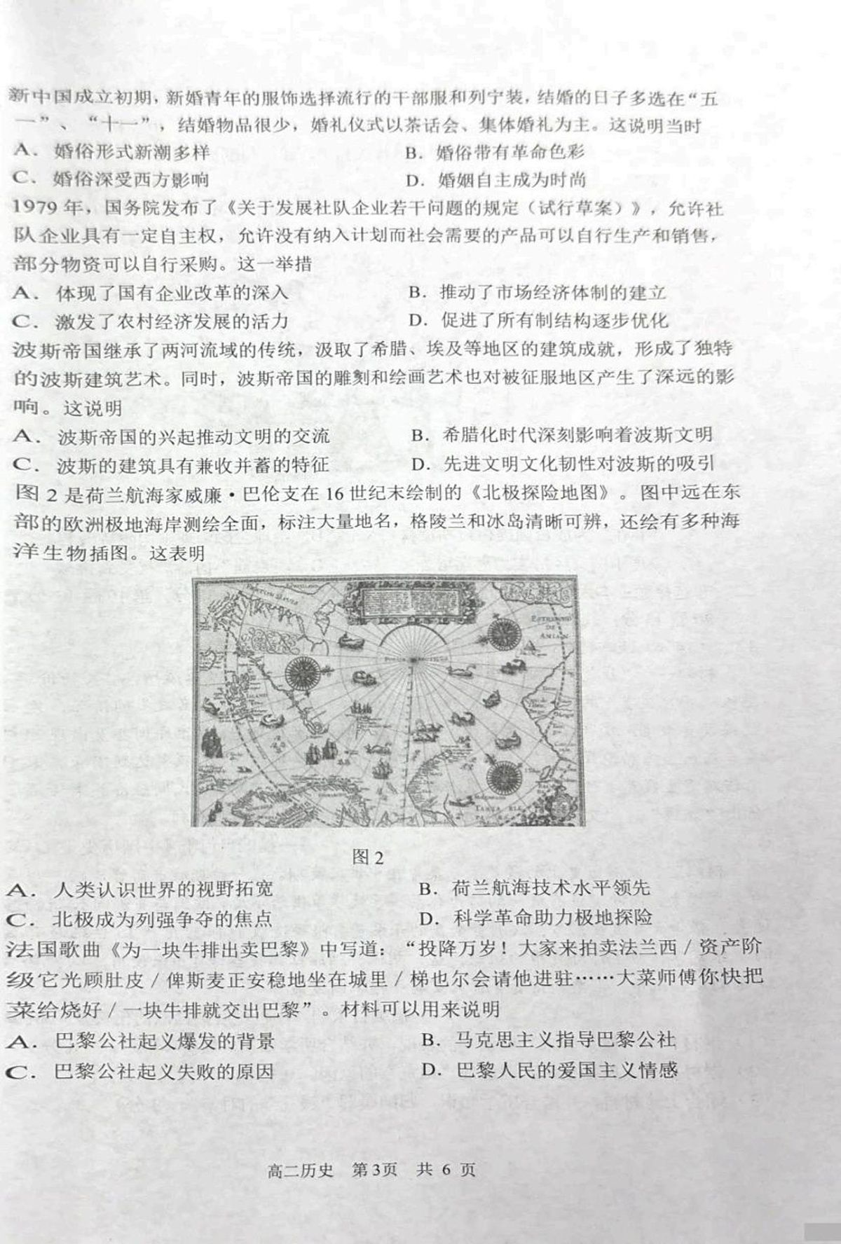 江苏省苏州市2024-2025学年高二下学期期末测试历史试卷第3页