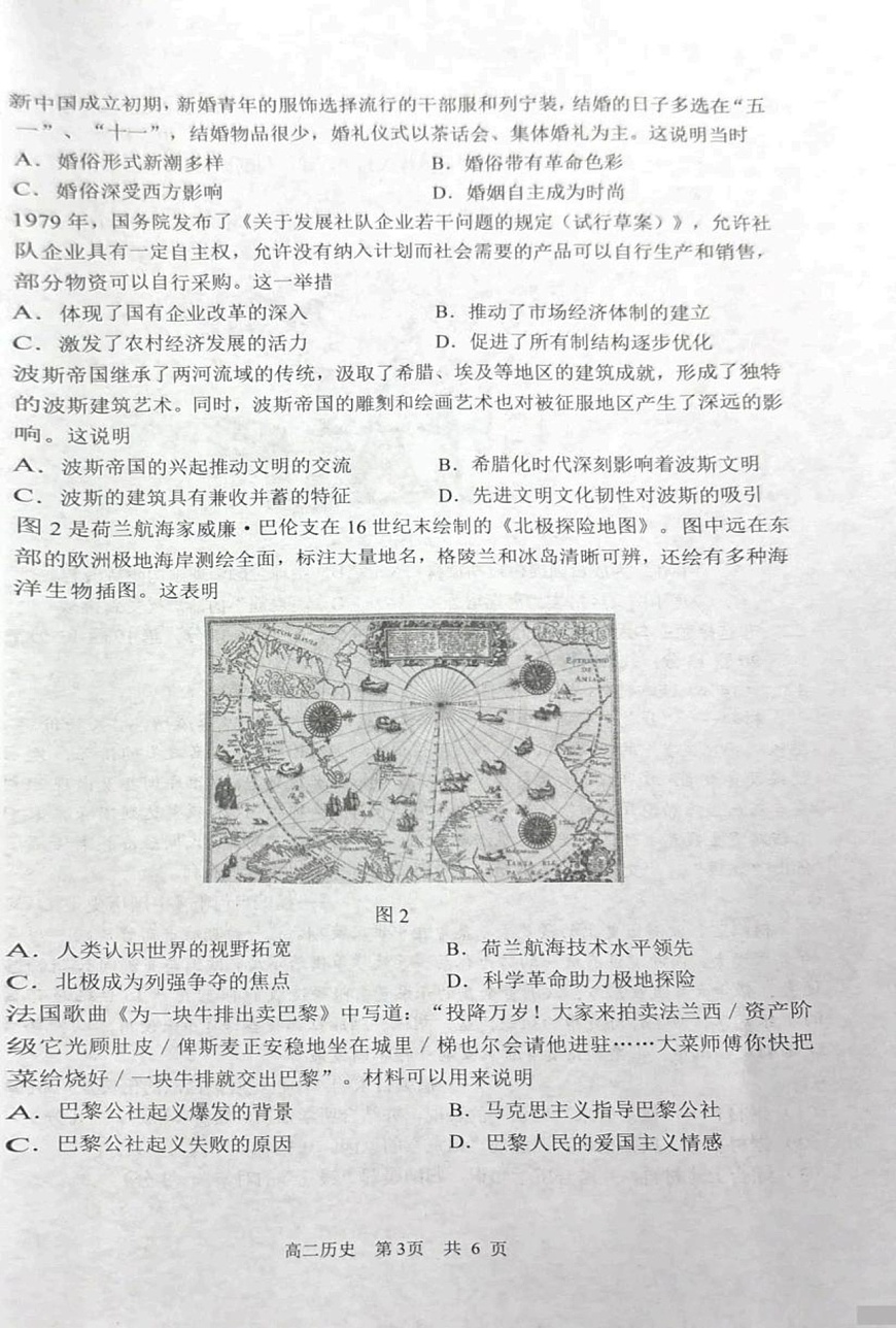 江苏省苏州市2024-2025学年高二下学期期末测试历史试卷第3页