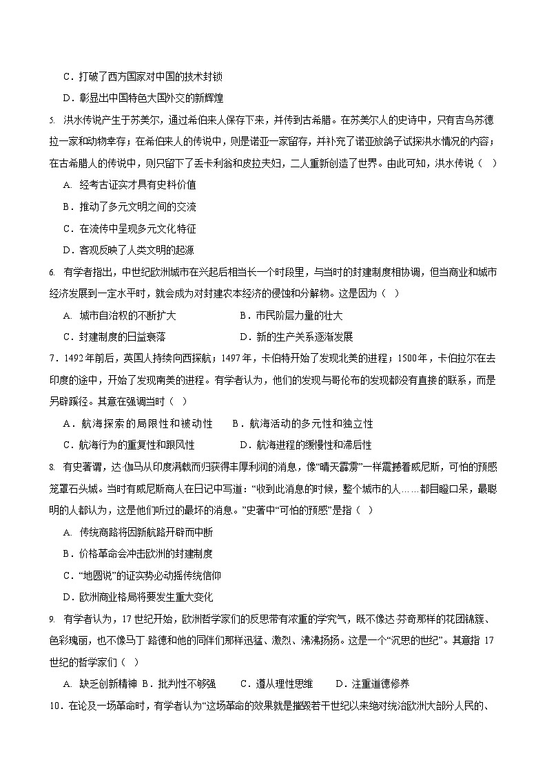 绵阳南山中学实验学校2024-2025学年高一下学期期末测试历史试卷第2页