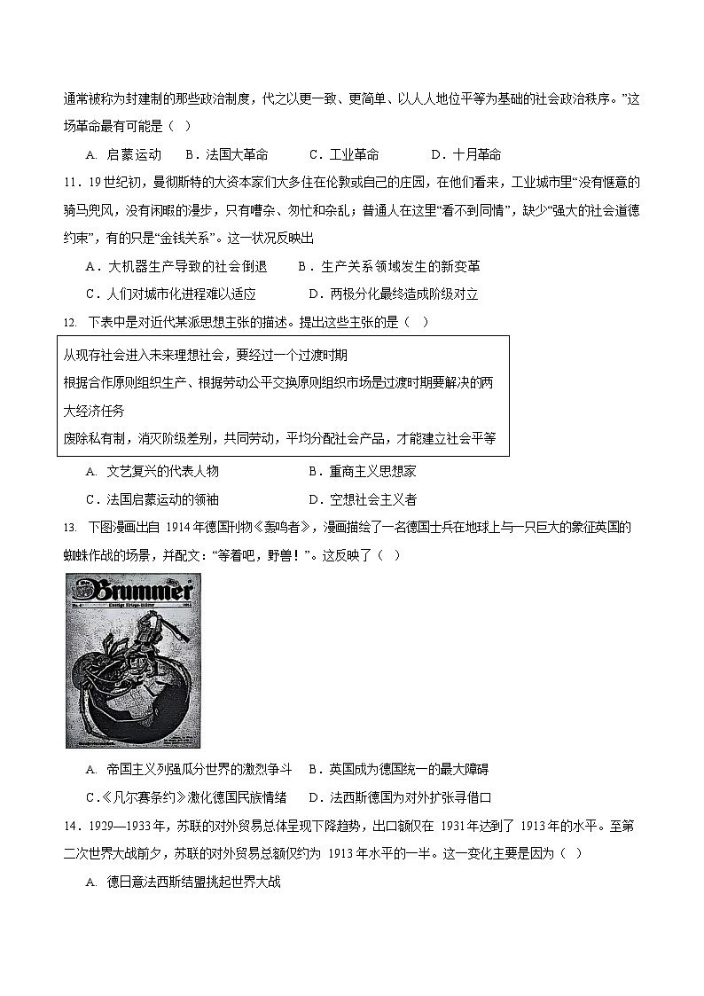绵阳南山中学实验学校2024-2025学年高一下学期期末测试历史试卷第3页