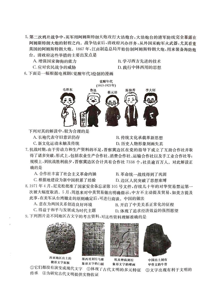 2024—2025学年度云南省文山州砚山县第一中学高一下学期6月月考历史试题（含答案）第2页