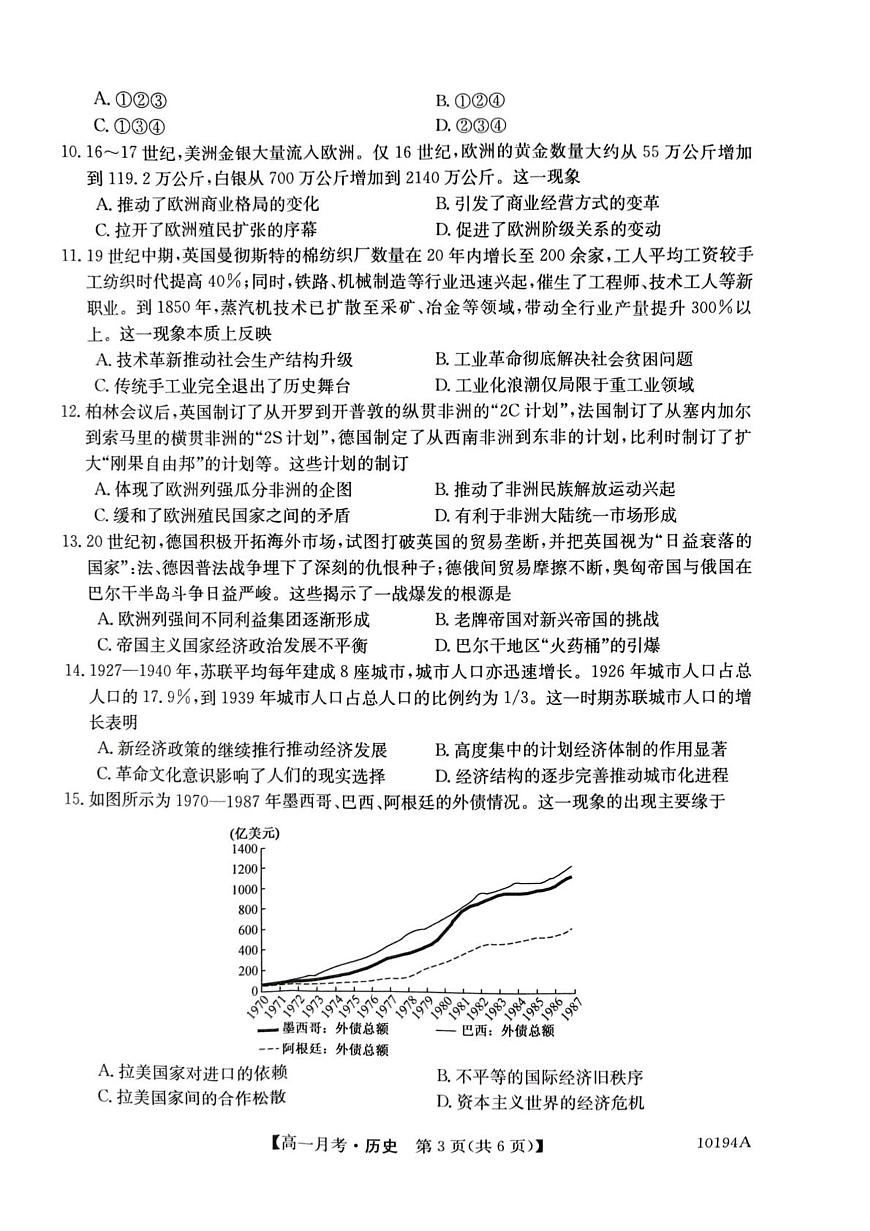 2024—2025学年度云南省文山州砚山县第一中学高一下学期6月月考历史试题（含答案）第3页