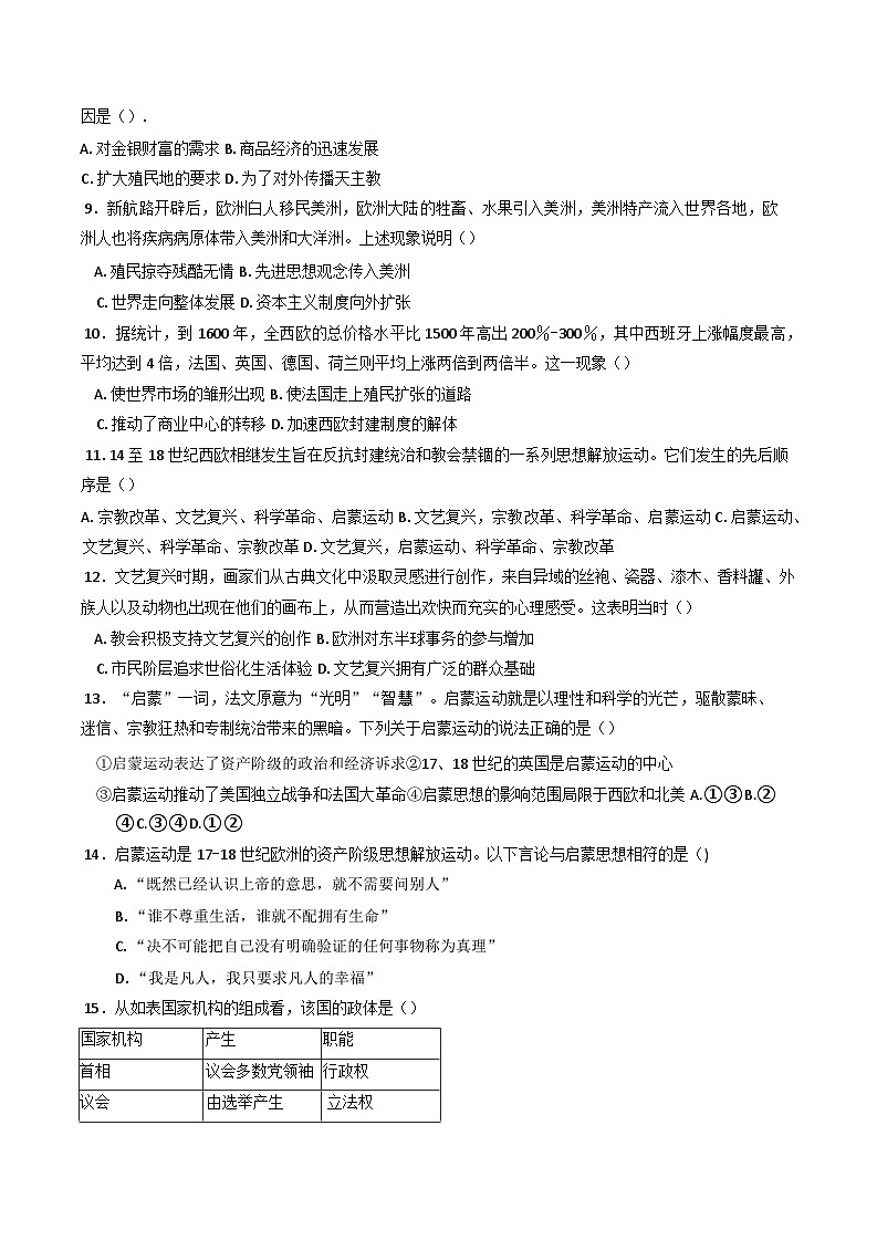 2024—2025学年度天津市天津市西青区天津市第九十五中学高一下学期5月月考历史试题（含答案）第2页
