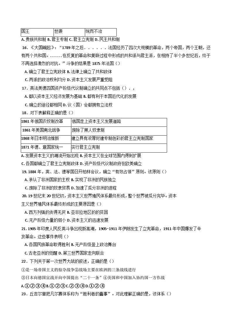 2024—2025学年度天津市天津市西青区天津市第九十五中学高一下学期5月月考历史试题（含答案）第3页
