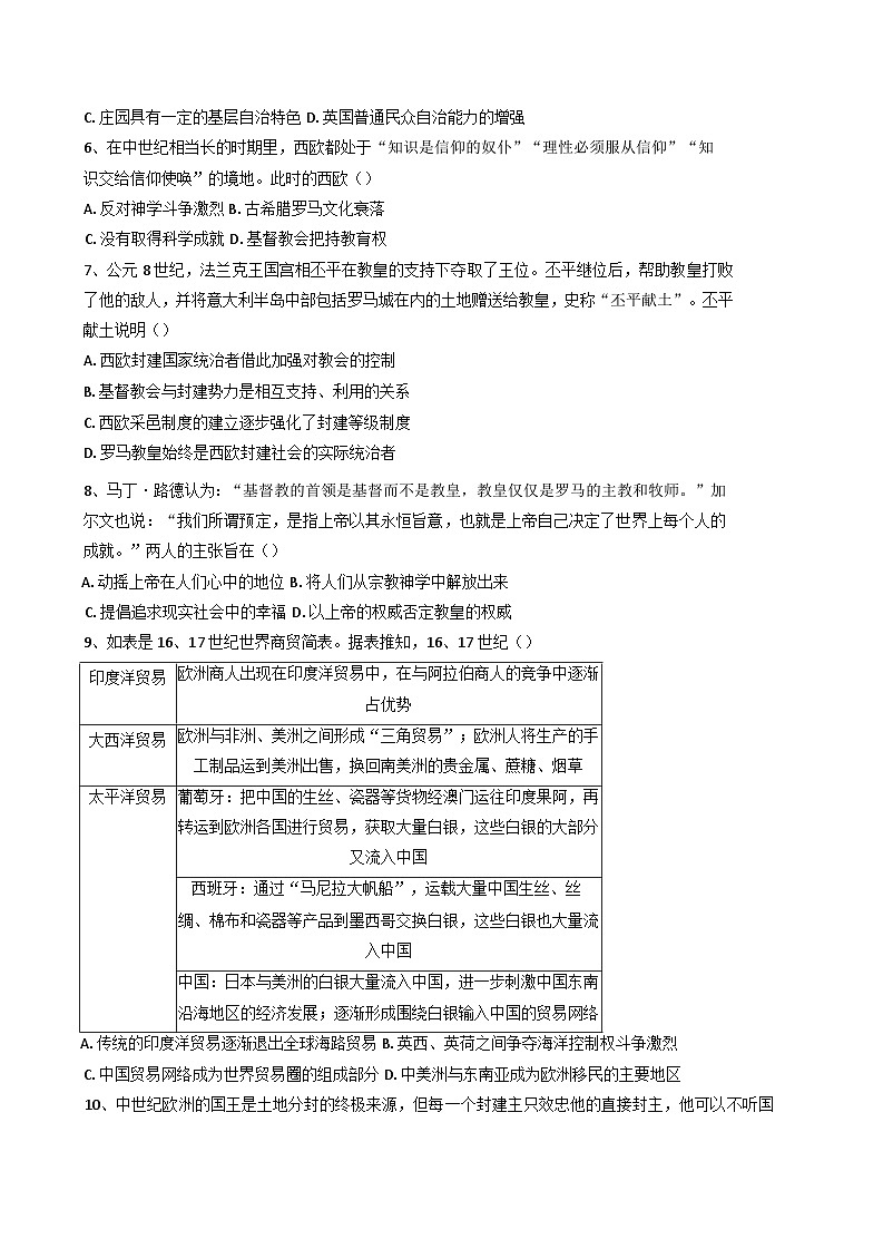 2024—2025学年度天津市第二新华中学高一第二学期第二次阶段检测历史试题（含答案）第2页