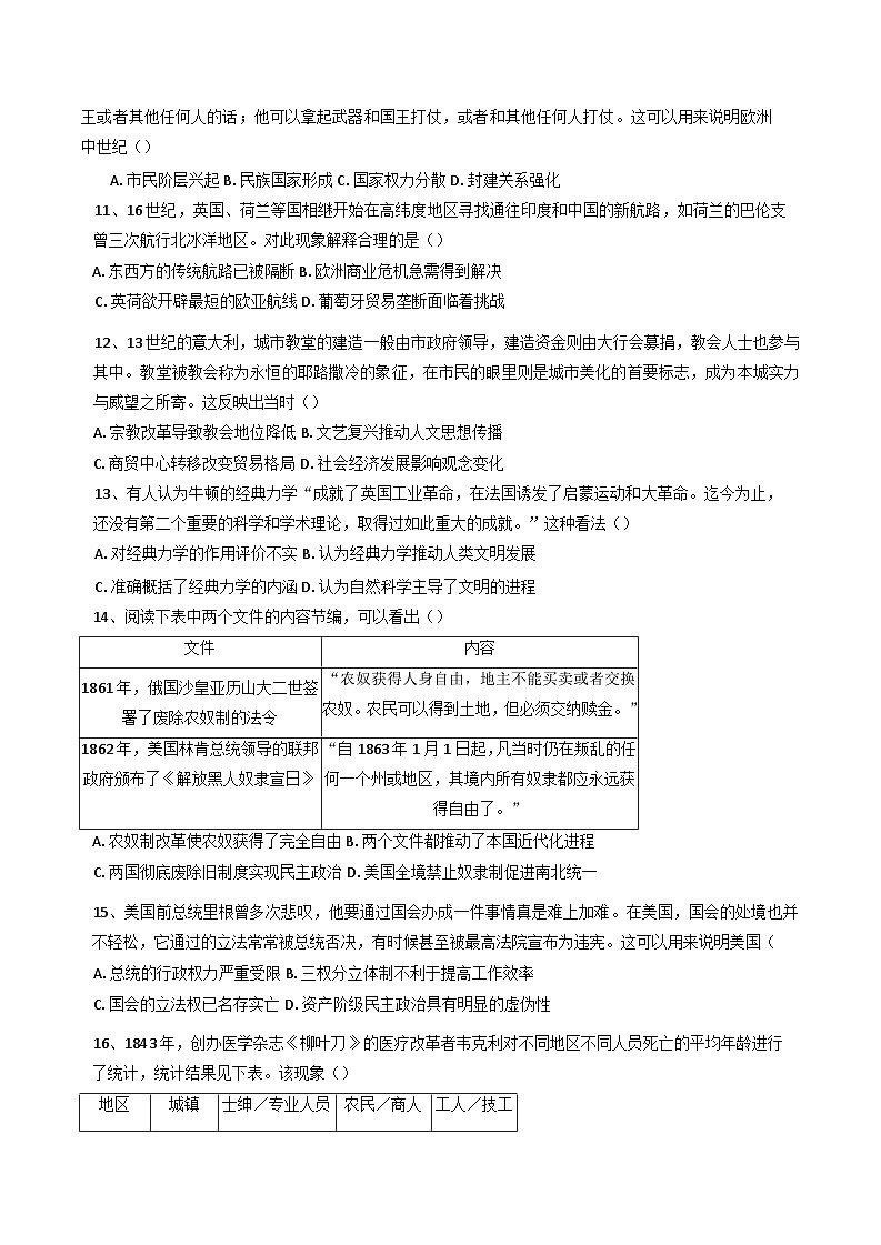 2024—2025学年度天津市第二新华中学高一第二学期第二次阶段检测历史试题（含答案）第3页