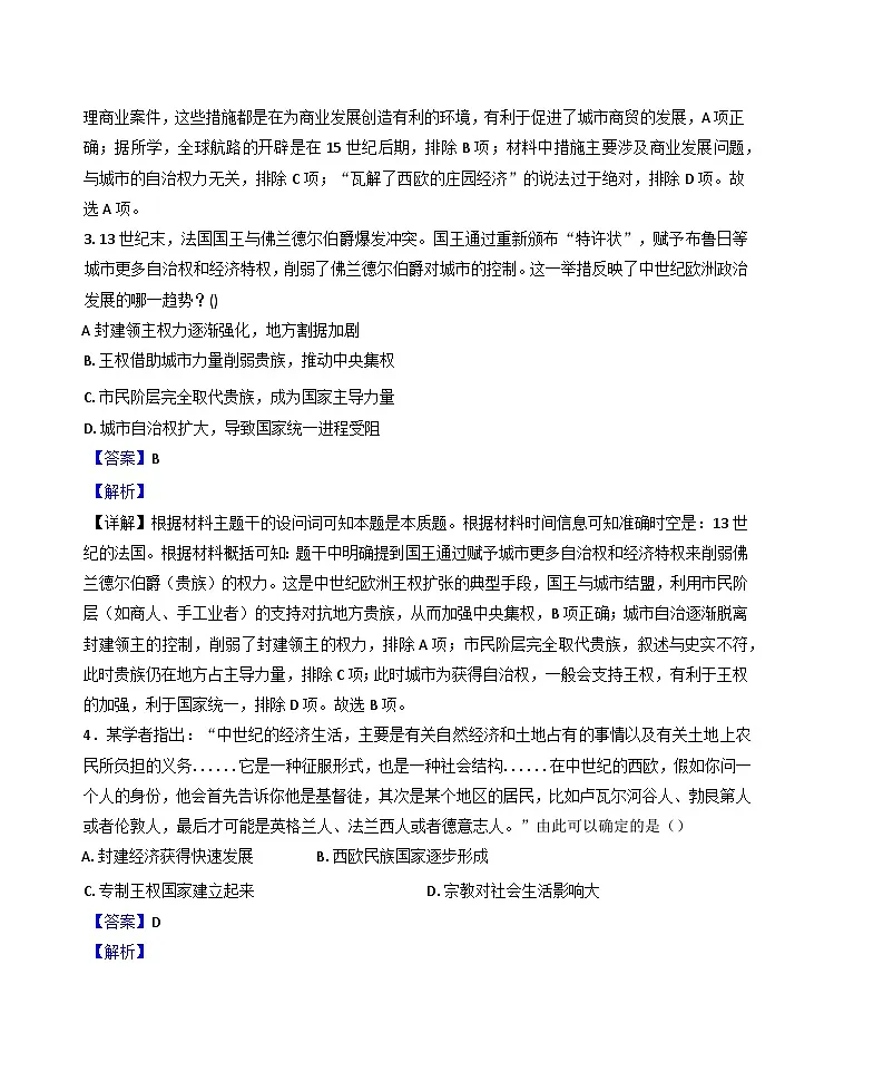 2024—2025学年度天津市第五十四中学高一第二学期第二次过程性检测历史试题（含答案）第2页