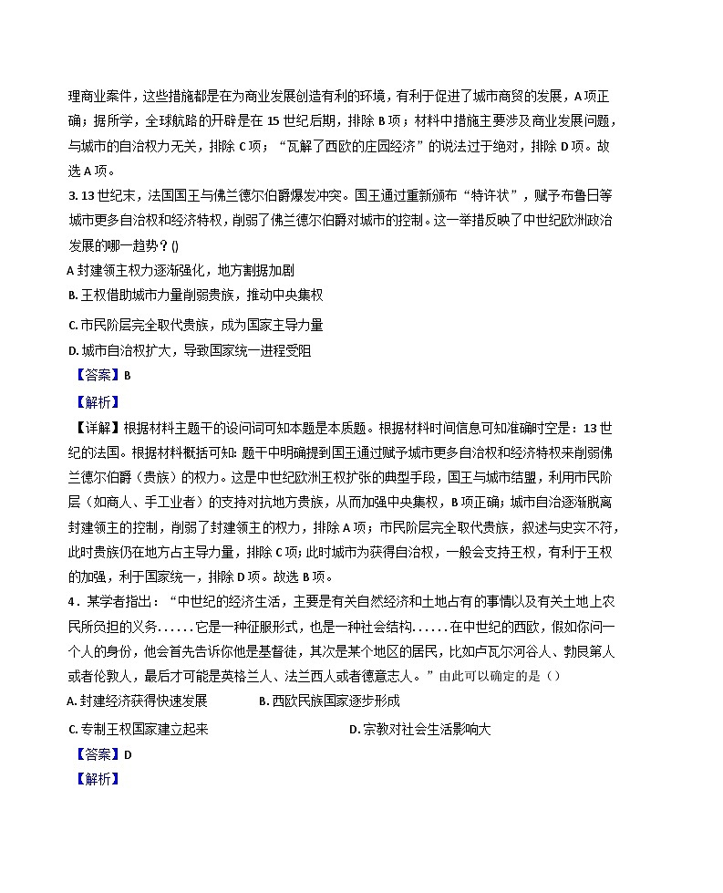 2024—2025学年度天津市第五十四中学高一第二学期第二次过程性检测历史试题（含答案）第2页