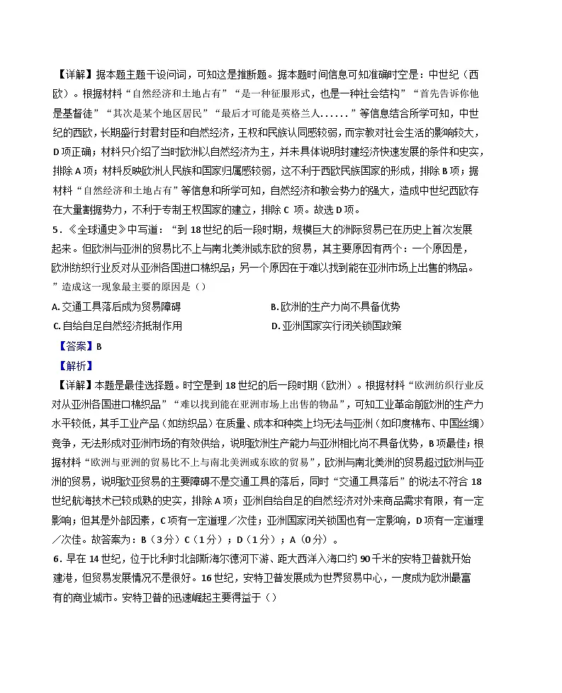 2024—2025学年度天津市第五十四中学高一第二学期第二次过程性检测历史试题（含答案）第3页