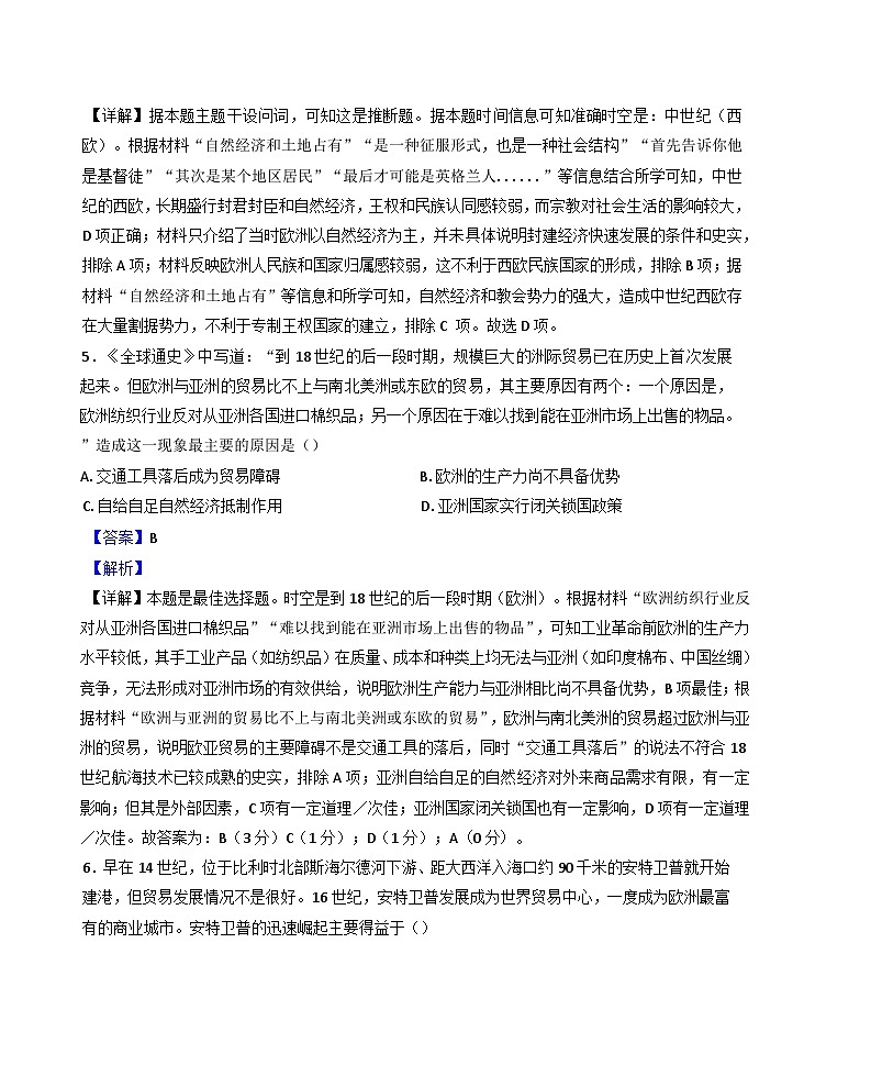 2024—2025学年度天津市第五十四中学高一第二学期第二次过程性检测历史试题（含答案）第3页