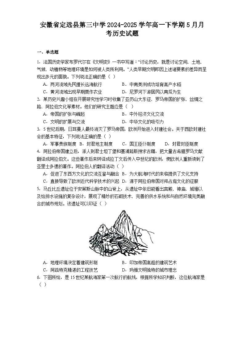 2024—2025学年度安徽省定远县第三中学高一下学期5月月考历史试题（含答案）第1页