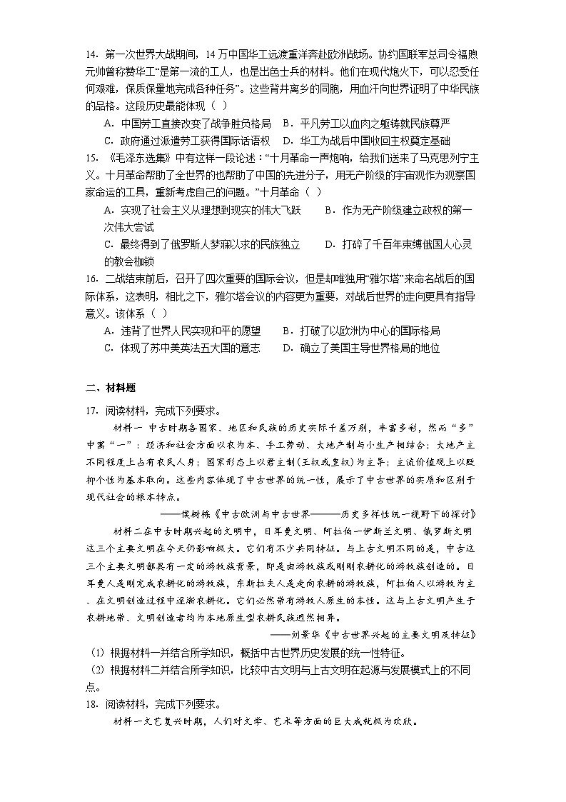 2024—2025学年度安徽省定远县第三中学高一下学期5月月考历史试题（含答案）第3页