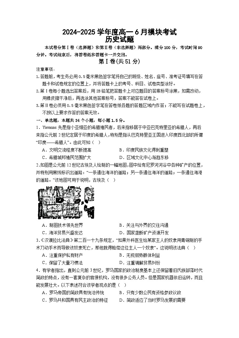 2024—2025学年度山东省乳山市银滩高级中学高一下学期6月月考历史试题（含答案）第1页