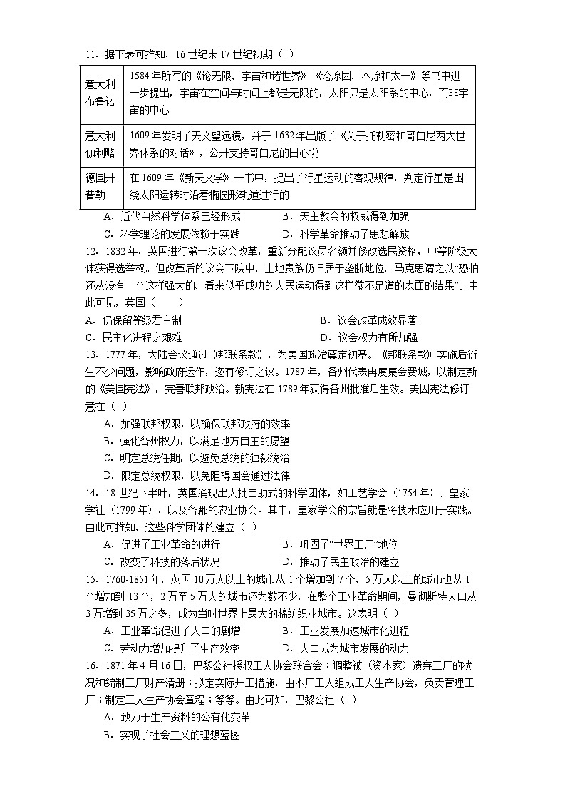 2024—2025学年度新疆乌鲁木齐市第十二中学高一下学期5月月考历史试题（含答案）第3页