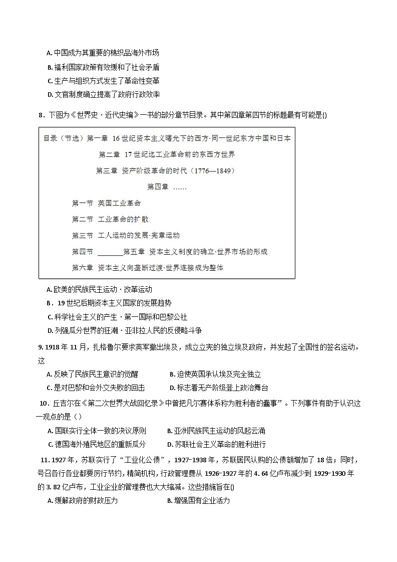 2024—2025学年度湖南省常德市汉寿县第一中学高一下学期5月月考历史试题（含答案）第2页