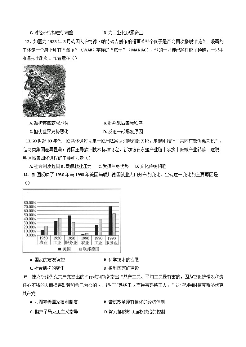 2024—2025学年度湖南省常德市汉寿县第一中学高一下学期5月月考历史试题（含答案）第3页
