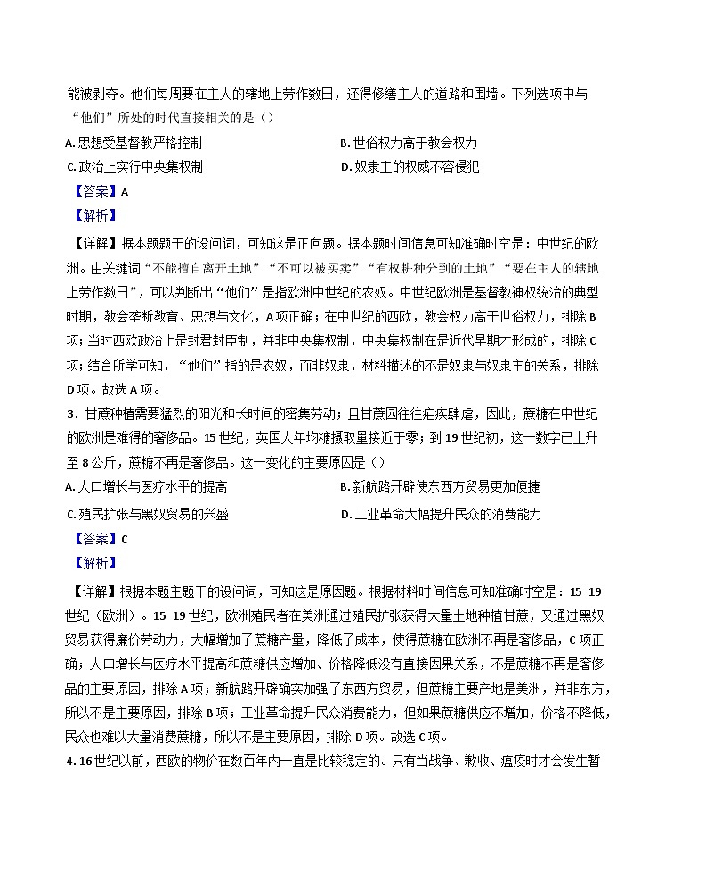 2024—2025学年度甘肃省张掖市高台县第一中学高一下学期6月月考历史试题（含答案）第2页