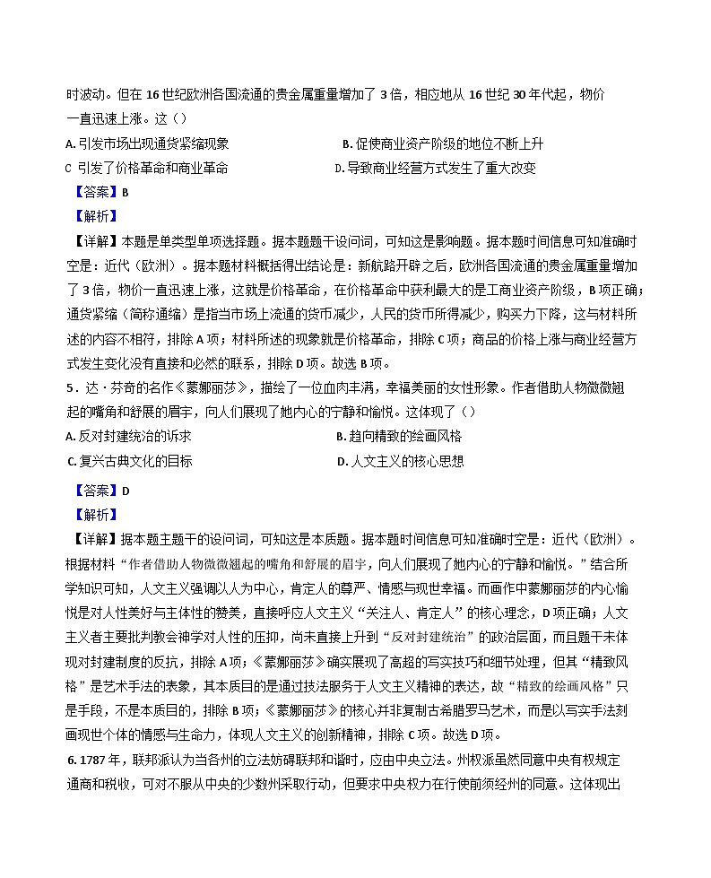 2024—2025学年度甘肃省张掖市高台县第一中学高一下学期6月月考历史试题（含答案）第3页