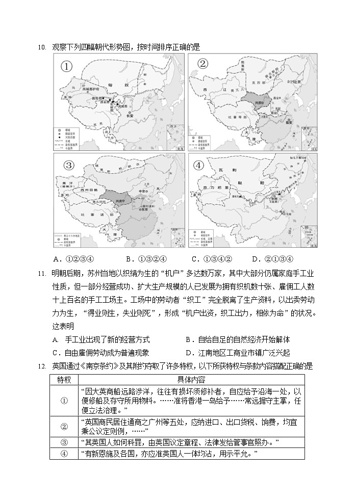 浙江省丽水市2024-2025学年高一下学期期末考试历史试卷第3页