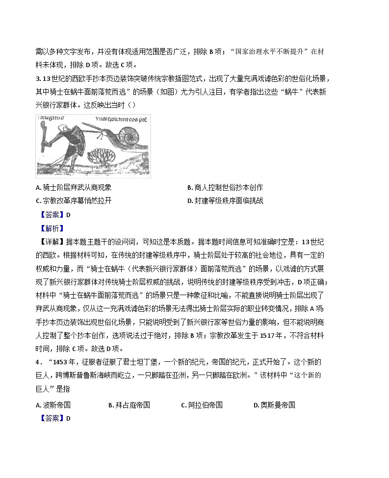 2024—2025学年度重庆市渝西中学高一下学期5月月考历史试题（含答案）第2页