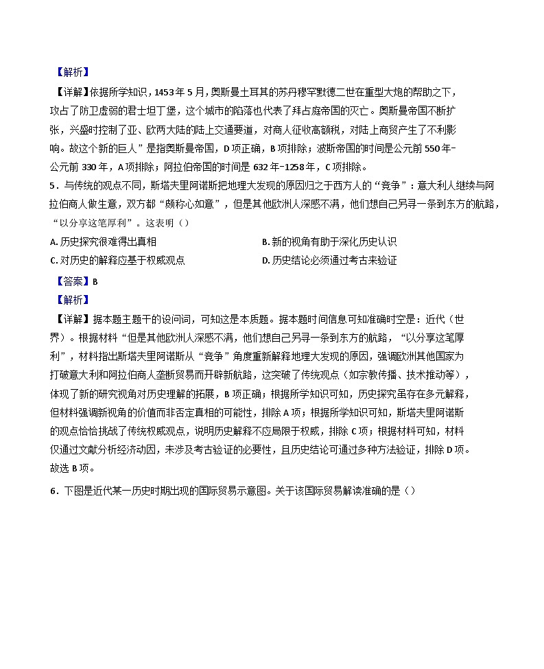 2024—2025学年度重庆市渝西中学高一下学期5月月考历史试题（含答案）第3页