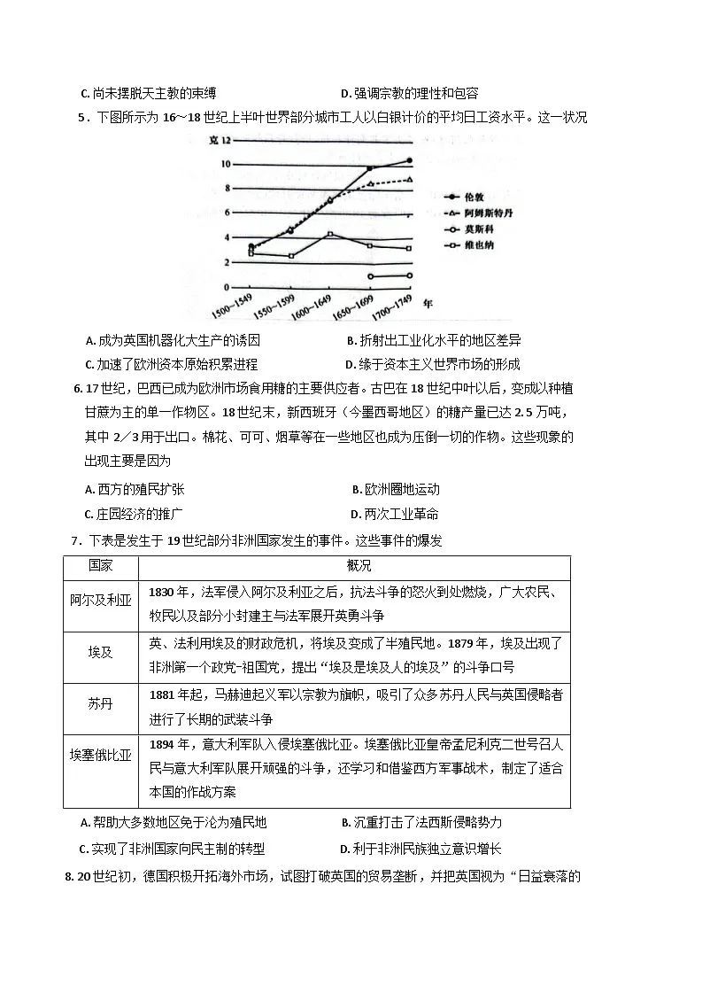 2024—2025学年度陕西省榆林市府谷县府谷中学高一下学期6月月考历史试题（含答案）第2页