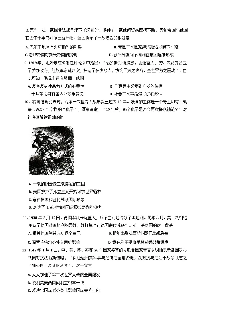 2024—2025学年度陕西省榆林市府谷县府谷中学高一下学期6月月考历史试题（含答案）第3页