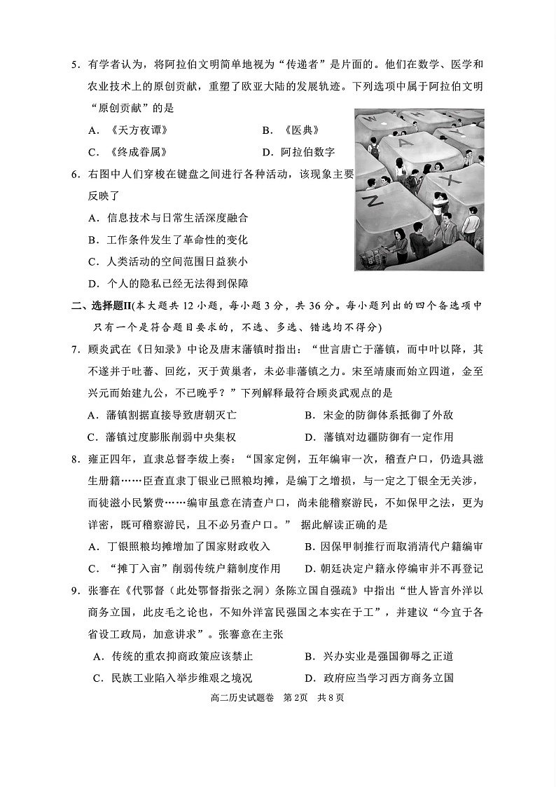 浙江省丽水市2024-2025学年高二下学期期末考试历史试卷第2页