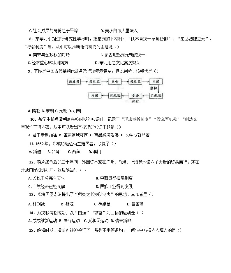 2024—2025学年度黑龙江省大庆实验中学高一下学期6月月考历史（学考）试题（含答案）第2页