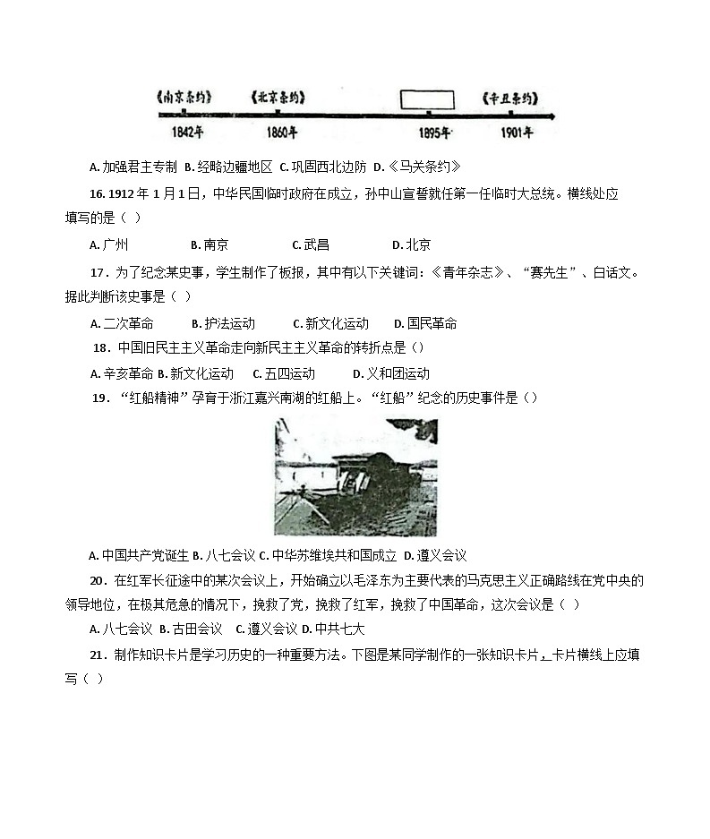2024—2025学年度黑龙江省大庆实验中学高一下学期6月月考历史（学考）试题（含答案）第3页