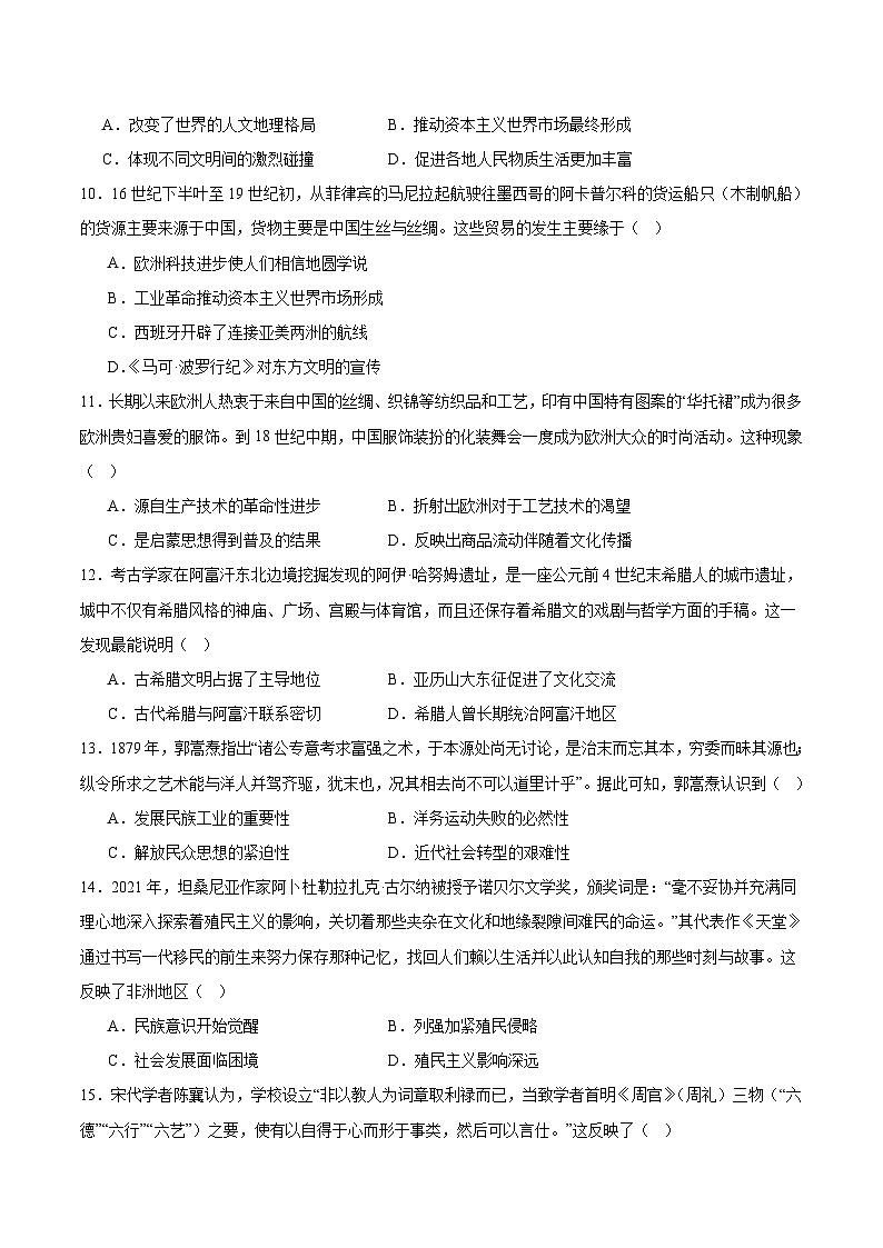 广东省东莞市三校2024-2025学年高二下学期期中联考历史试题（Word版附答案）第3页