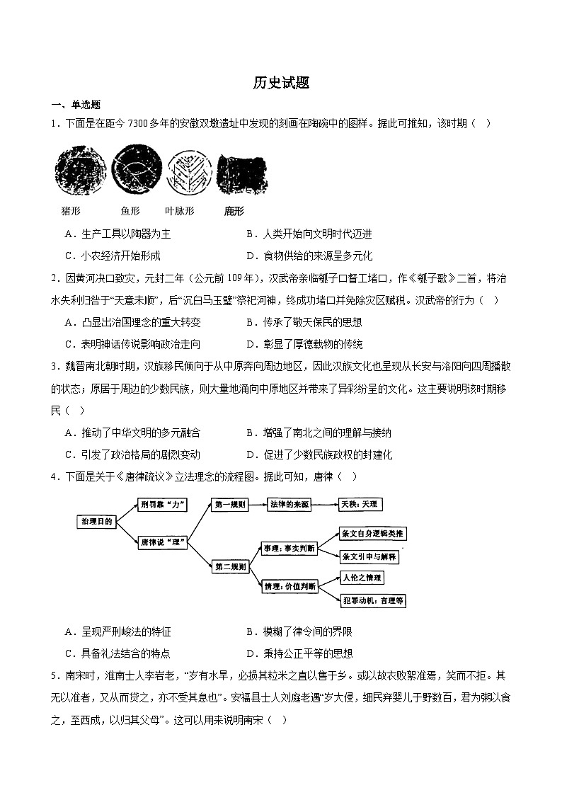 河南省南阳市2024-2025学年高二下学期6月期末联考历史试题（Word版附答案）第1页
