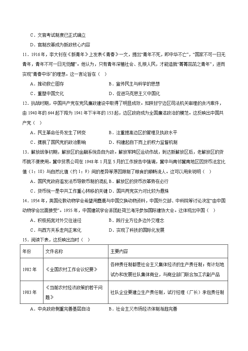 河南省南阳市2024-2025学年高二下学期6月期末联考历史试题（Word版附答案）第3页