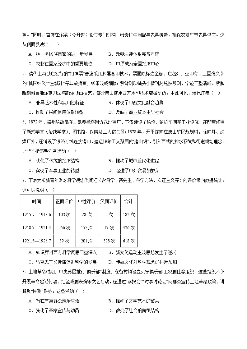 河南省青桐鸣2024-2025学年高二下学期6月大联考历史试题（Word版附答案）第2页