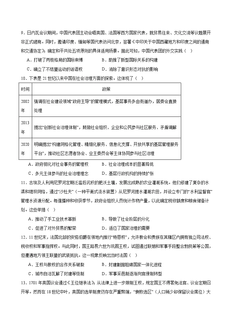 河南省青桐鸣2024-2025学年高二下学期6月大联考历史试题（Word版附答案）第3页