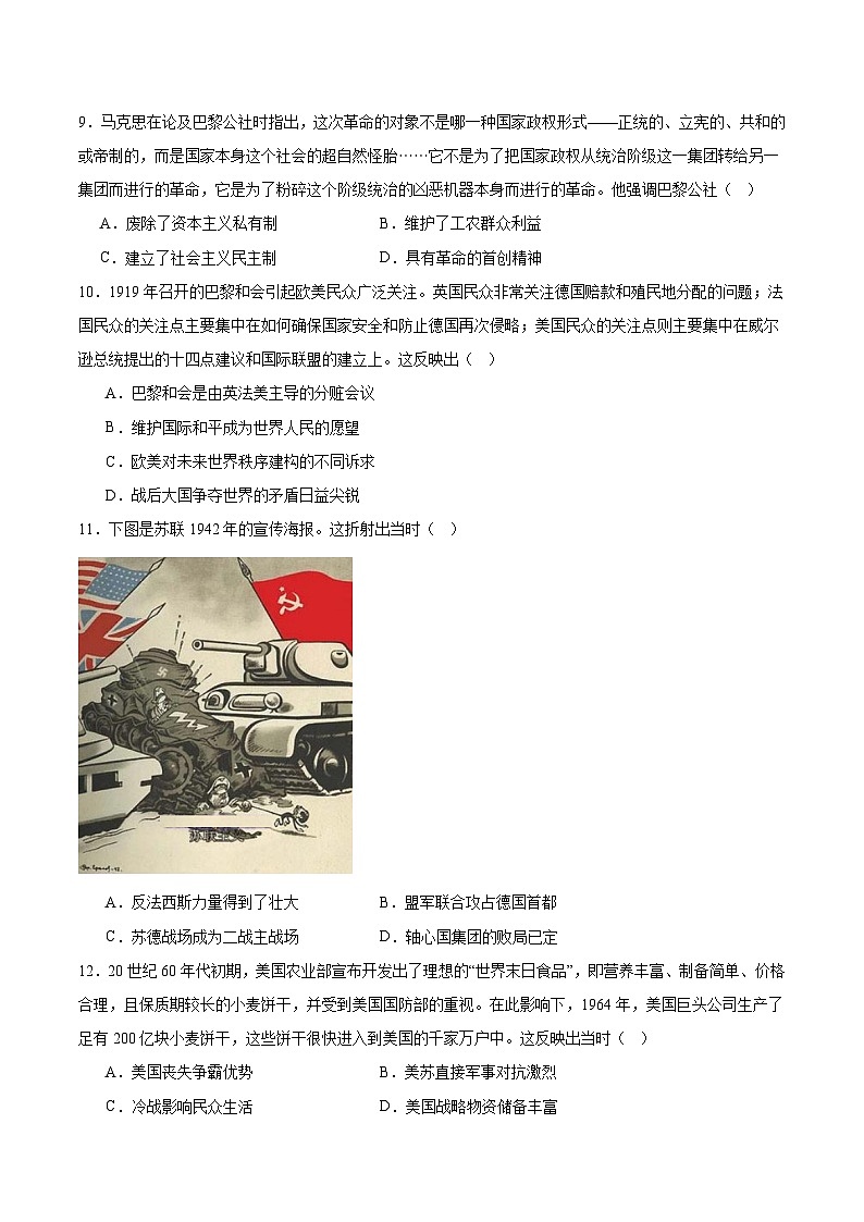 河南省青桐鸣2024-2025学年高一下学期6月大联考历史试题（Word版附答案）第3页