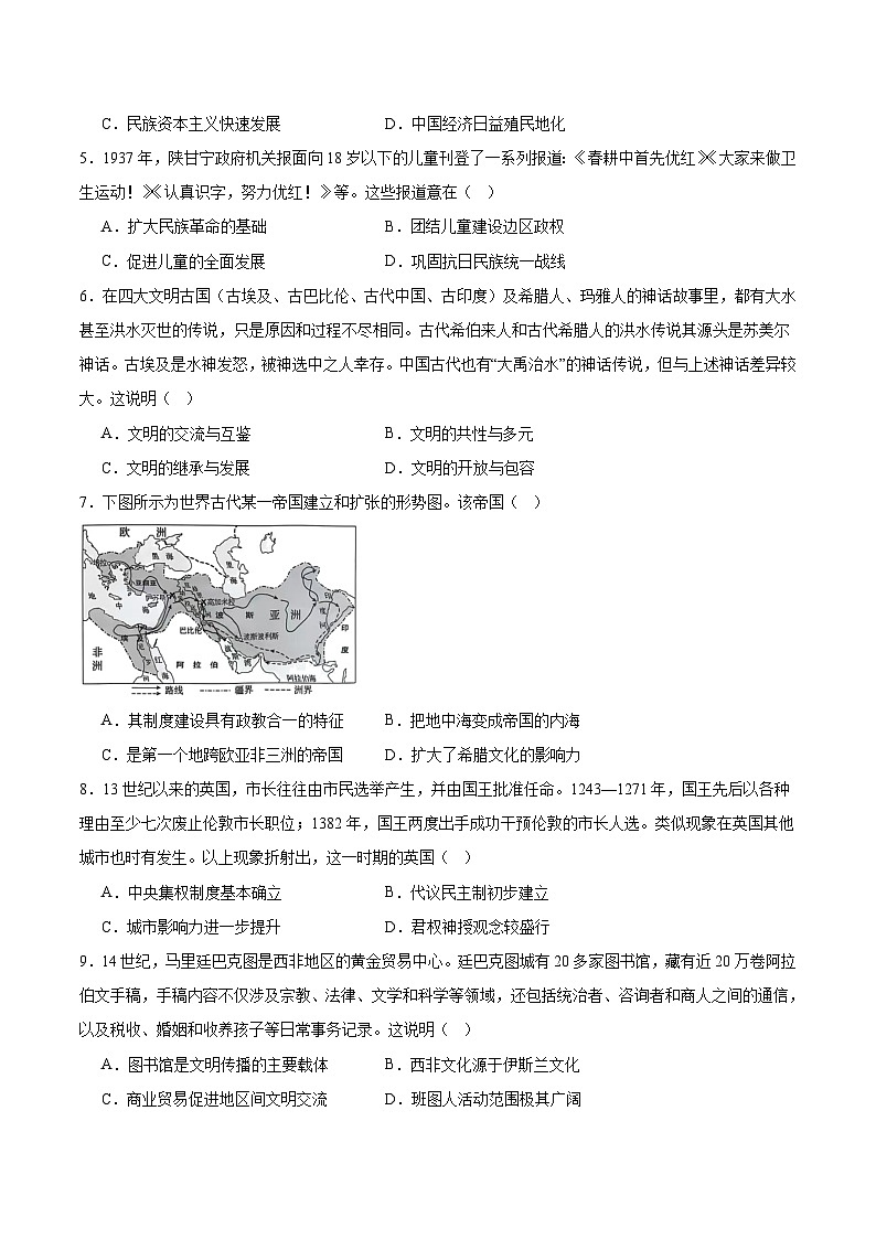 湖北省宜昌市部分省级示范高中2024-2025学年高一下学期期中考试历史试题（Word版附答案）第2页