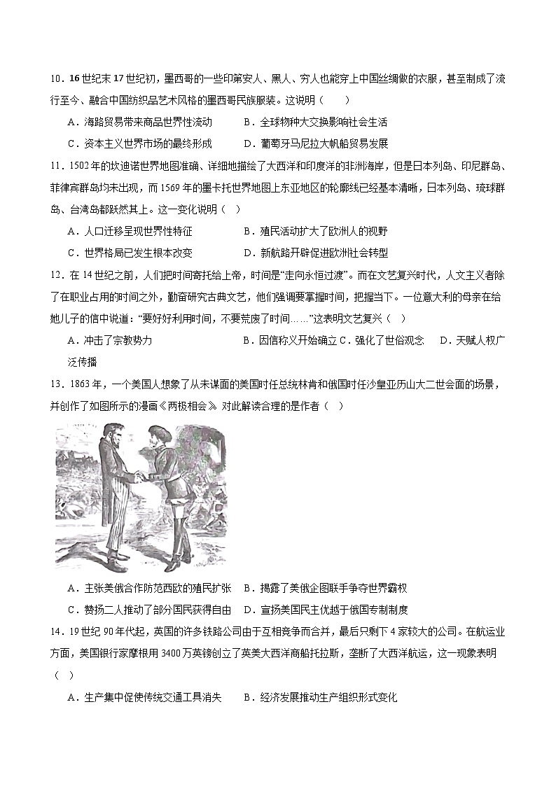 湖北省宜昌市部分省级示范高中2024-2025学年高一下学期期中考试历史试题（Word版附答案）第3页