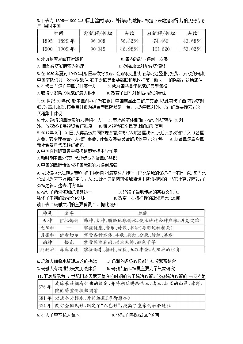 湖南省长沙市第一中学2024-2025学年高一下学期期末考试历史试卷第2页